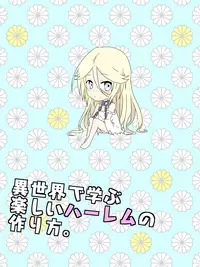 [Maccyo.] Isekai de Manabu Tanoshii Harlem no Tsukurikata. Ch.1-4