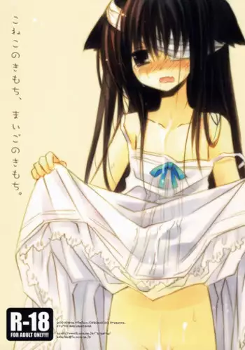 (Mimiket 17) [CHRONOLOG (Sakurazawa Izumi)] Koneko no Kimochi, Maigo no Kimochi. (Gintama)