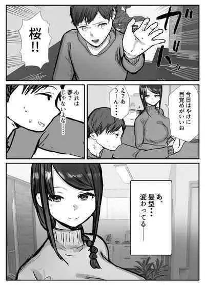 Tsuma wa Boku ga Yoitsubureteru Ma ni