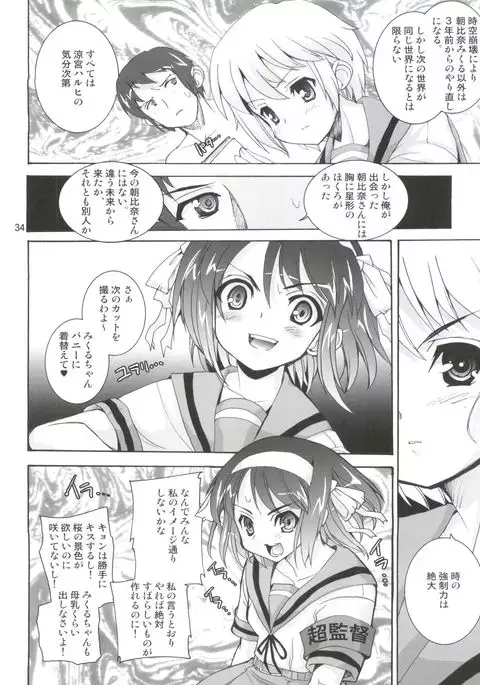 Suzumiya Haruhi no Kyouran