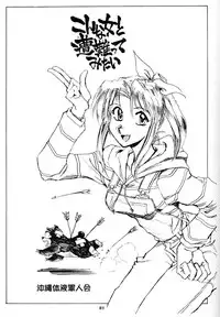 (CR28) [Okinawa Taieki Gunjinkai (Yasunaga Kouichirou)] Konna Onna to Sounantte Mitai (ToHeart)