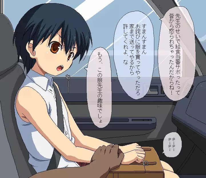 Boku to Sensei no Natsuyasumi