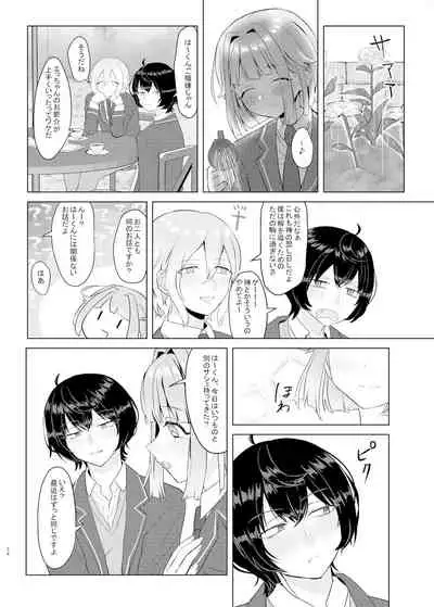 僕たちの天使は年上の男と付き合っている