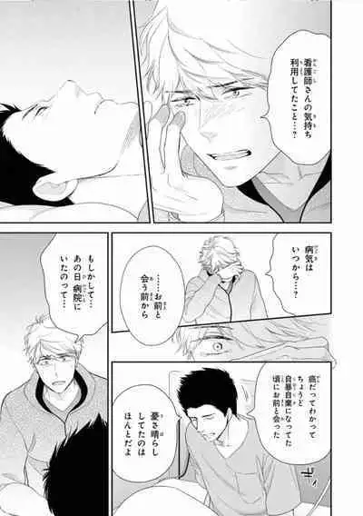 Ibitsu na Bokura no Katachi Ge