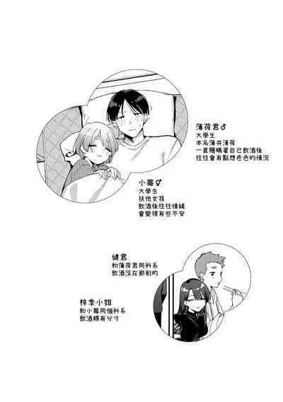 Yakimo Chikanoji Yonowagamama Kai | 吃醋女友的任性妄為