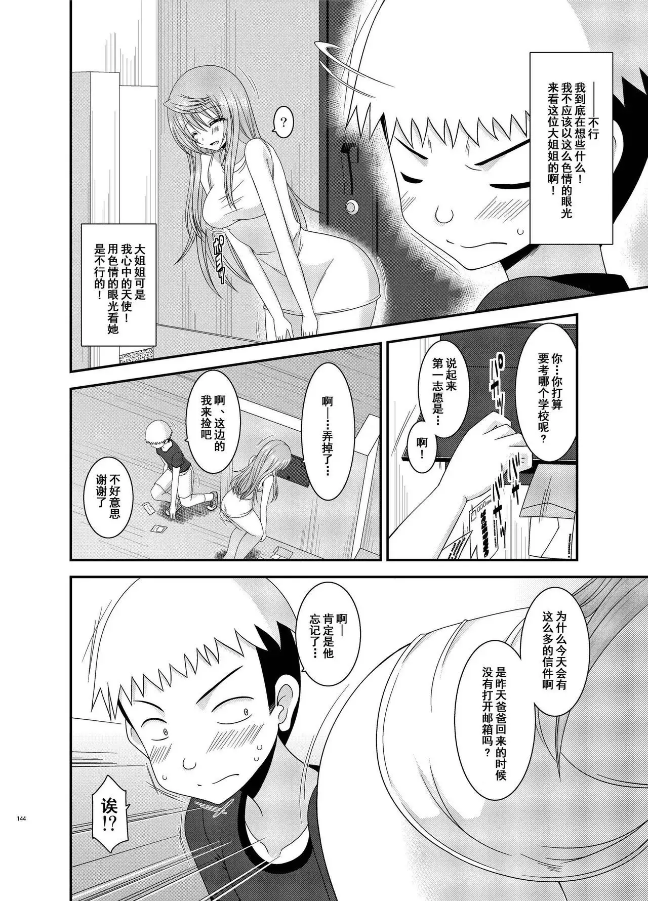 Roshutsu Shoujo Nikki Soushuuhen 2 Satsume