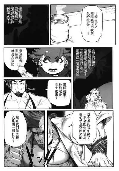 Machi no Kaiketsuya-san