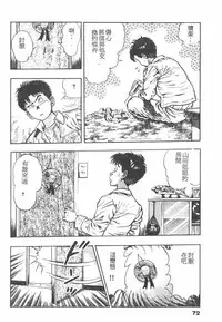 [Maeda Toshio] Oni no Kotarou 1 [Chinese]