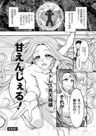 Stress Shouten Kikou Ama Angel