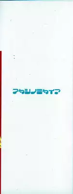 [Mitsubishi Soara] Atashi no Mitai?
