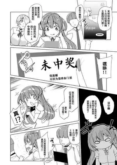 Joukyuu Seishi Chakushou Gimuka 2