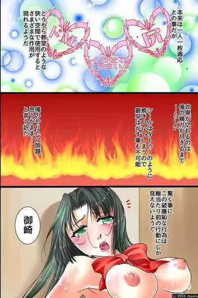 Ecchi Zettai Meirei Seal Gakuen Harem-ka Keikaku