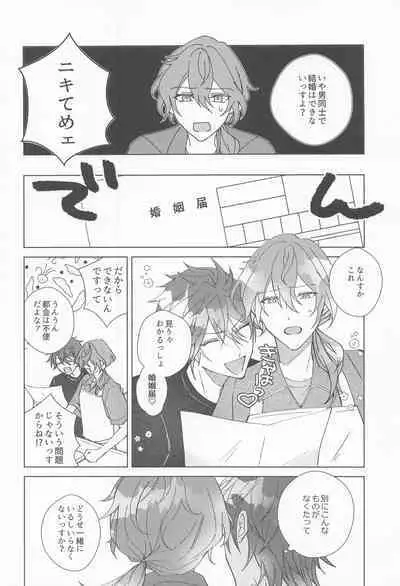 Sekinin Motte Itadakimasu