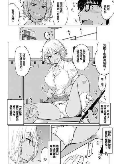 Sabori Gal no Shimizu-san to Heya de Sex Shita