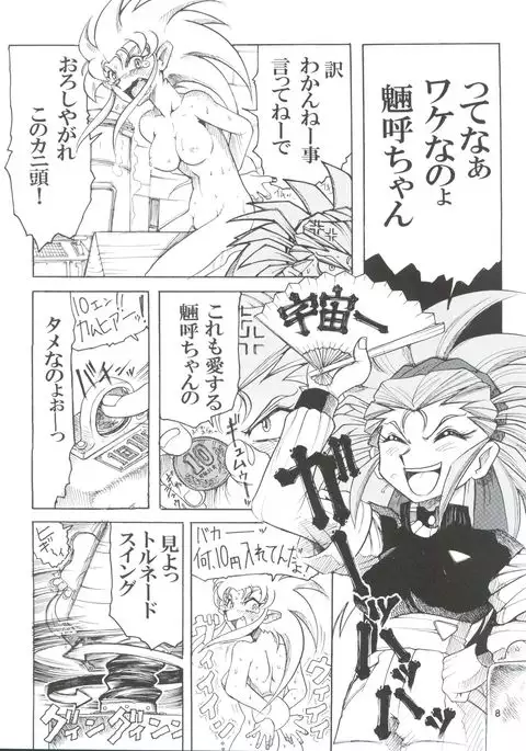 Tenchi Musou! Munomaki