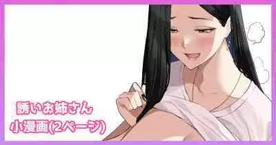 [たこねる] 誘いお姉さん漫画