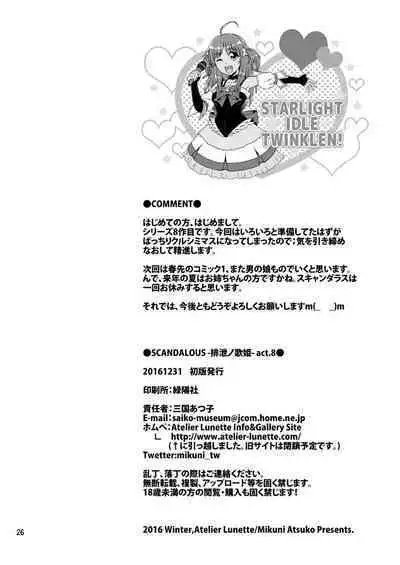 [Atelier Lunette (Mikuni Atsuko)] SCANDALOUS -Haisetsu no Utahime- act. 8 [Digital]