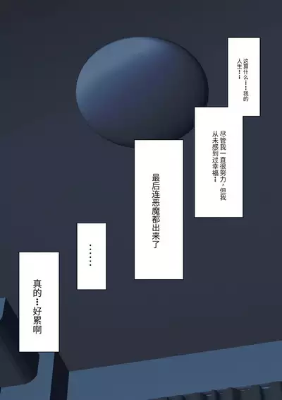 Boku no Subete o Ubatta Akuma