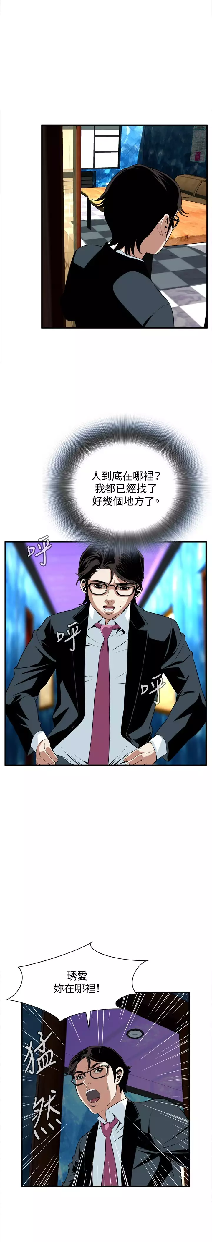 Take a Peek 偷窥 Ch.33-34