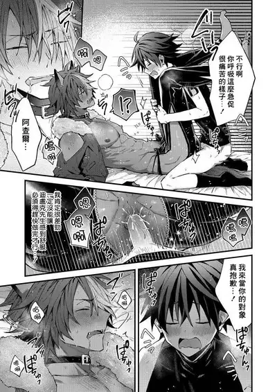 Kemonohito onisan tadaima hatsujochu!? | 兽人小哥正在发情中！？ Ch. 1-5