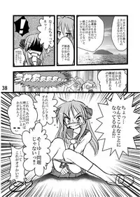 [Kasukabe Pantsu Hunter (Imaden)] Kasukabe Pantsu Hunter Vol. 6 (Lucky Star) [Digital]