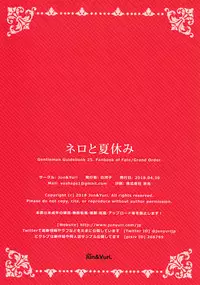 (COMIC1☆13) [Jun&Yuri (Yuriko)] Nero to Natsuyasumi (Fate/Grand Order)