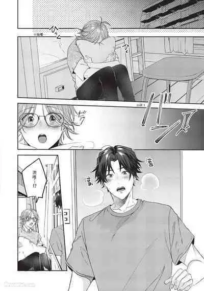 [HOSHINO Sekai] Oresama Tenshi no Renai Process︱霸道天使的恋爱步骤 [Chinese][1-5][完]