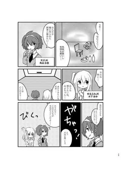 Jintai Shukushou Goudoushi | Body Shrink Joint Comic (Vol 1-2-3)