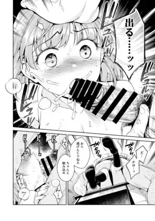 TRADE OFF -Watashi no Yoku to Kimi no Yume-