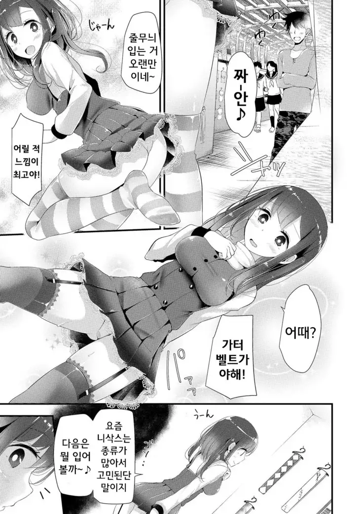 Knee High Sex Ch. 1-4