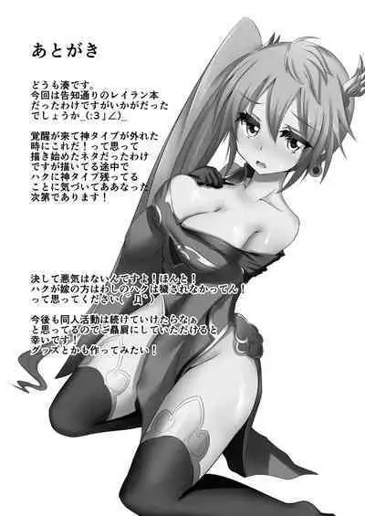 覚醒進化にご用心