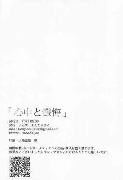 (SUPER TOKYO Revive 2022) [Yontaro Maru (Yonta)] Shinjuu to Zange (Tokyo Revengers)