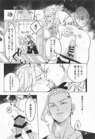 (Tokyo Revive 12) [SHELTER (yk.)] ECHI ECHI HORS－D’OEUVRE BOOK (Tokyo Revengers)