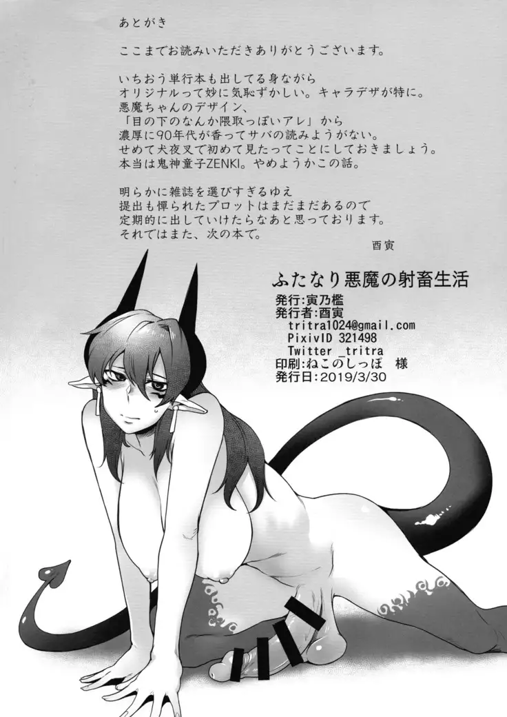 Futanari Akuma no Shachiku Seikatsu