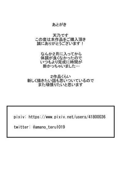 [TeruTeruGirl (Amano Teru)] Hiru no Nie