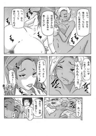 [Asagiri] P(ossession)-Party 4