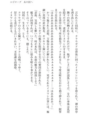 Kouki naru Majo Clauzea: Inda no Itan Shinmon