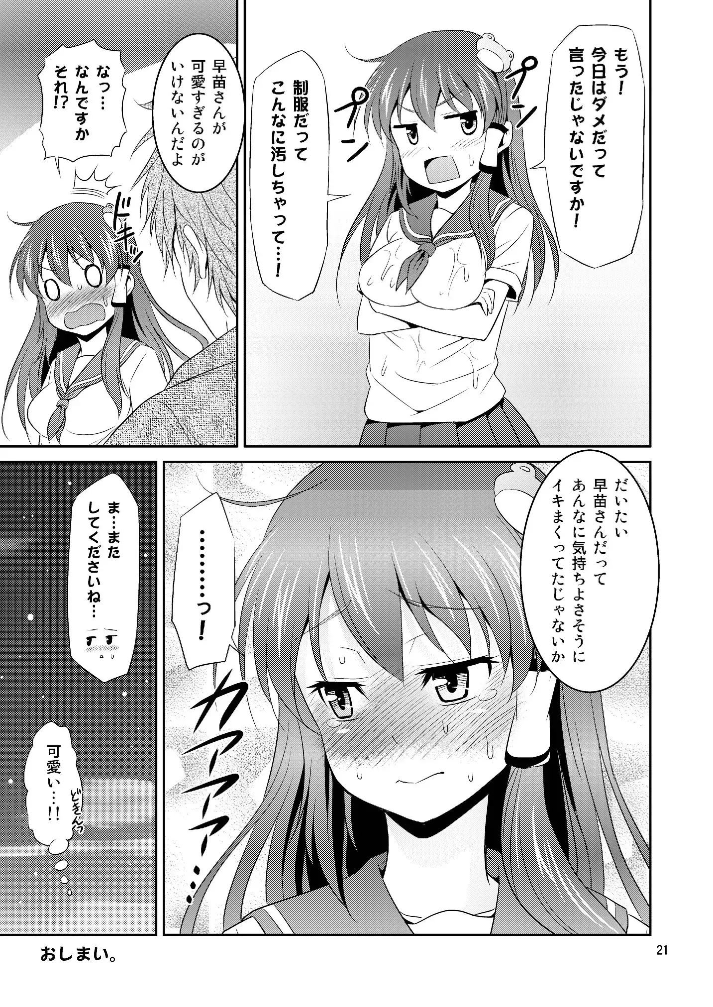 Sanaesan to Ichaicha Shitai! Soushuuhen