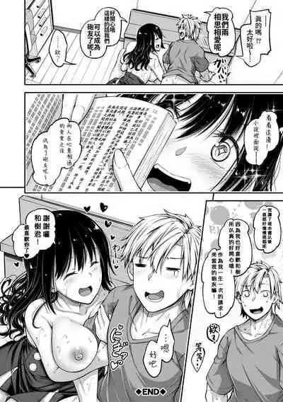 Manekko Fiction | 模仿故事