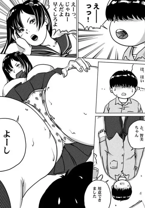 Imouto Tomomi-chan no Fetish Choukyou Ch. 8