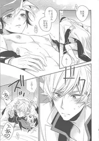 Unmei no ko wa shiro no yume o miru