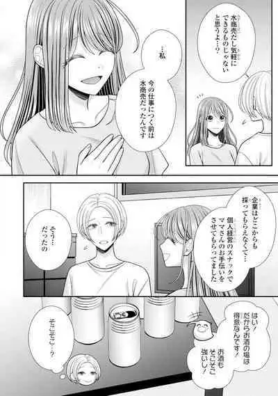 Sono Keisatsukan, Tokidoki Yajuu! 19-36