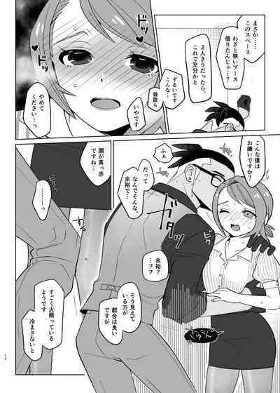 [to2zenbut (Tachibana Ami)] Sensei Gokko (Pokémon Sword and Shield) [Digital]