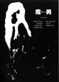 [Kusatsu Terunyo] Maotoko