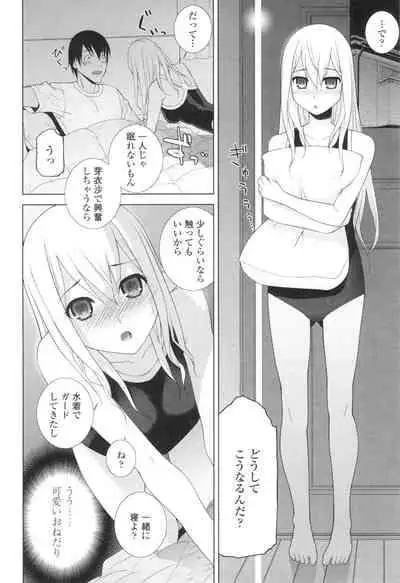 [Shinobu Tanei] Imouto ni Damedashi [Digital]