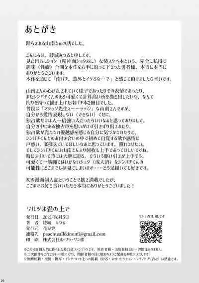 Waltz wa Tatami no Ue de