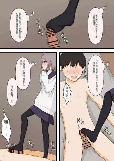 Hikaeme na Kanojo ni Semete Hoshii to Onegai shite Mita