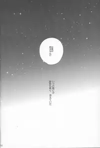 (SPARK9) [URO (Amama)] Starlight Kiss (Free!)