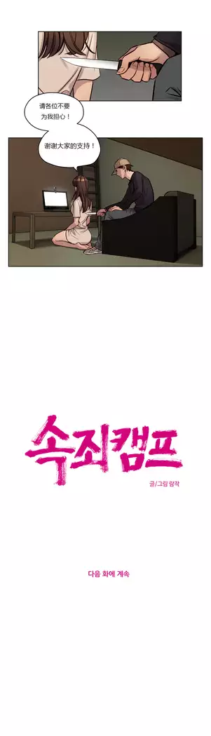 Atonement Camp Ch.0-46