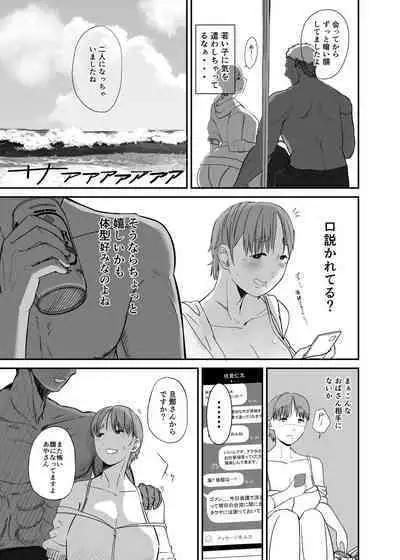 [Koremensu] Genchi de Atarashii Otto Dekimashita ~Hitozuma Netorare Natsu Yasumi~